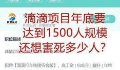 滴滴前员工最新爆料,揭秘公司内部惊人内幕